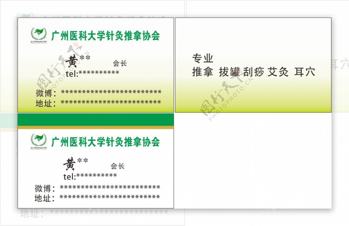 广州医科大学针灸推拿协会