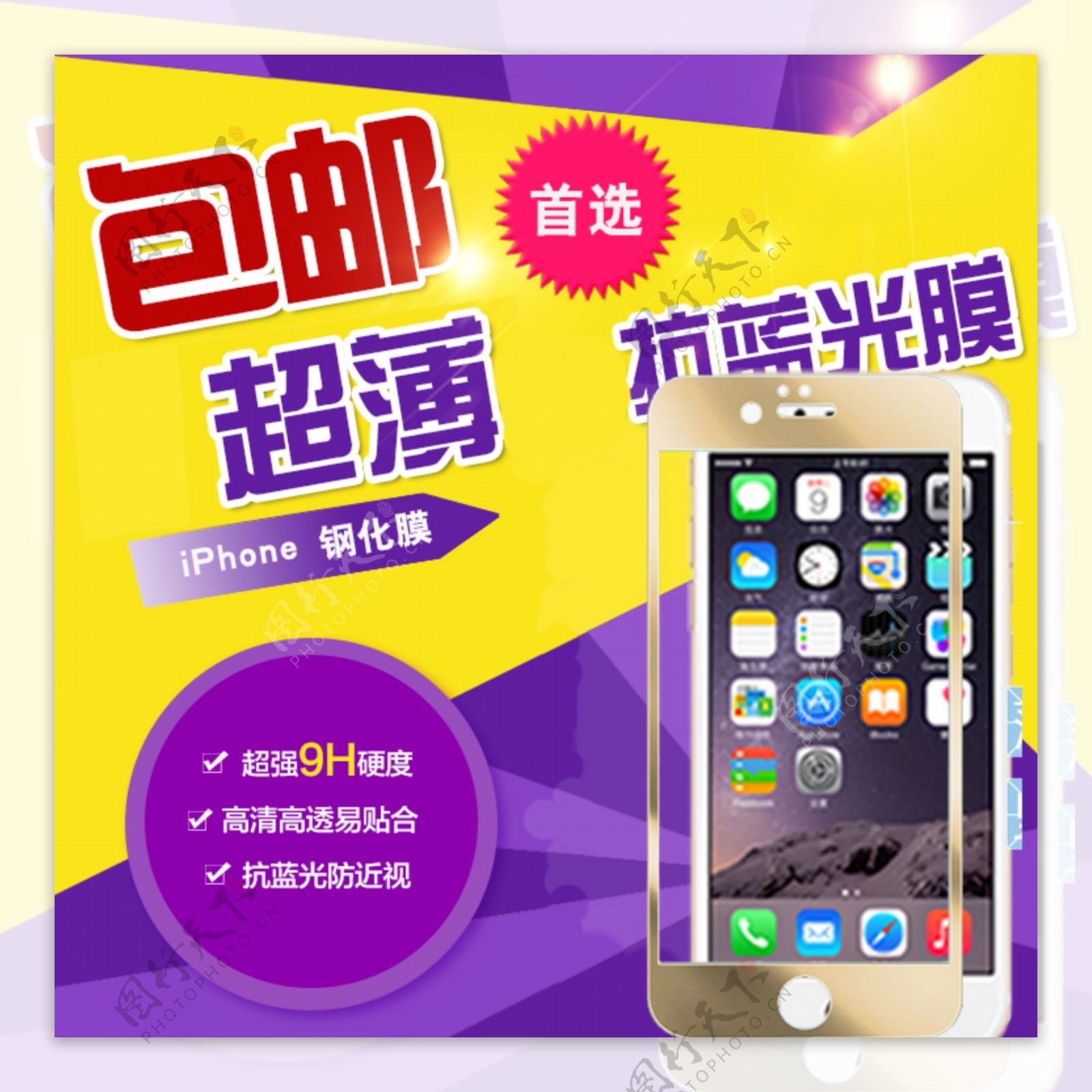 钢化膜苹果iPhone钢化膜手机屏幕保护