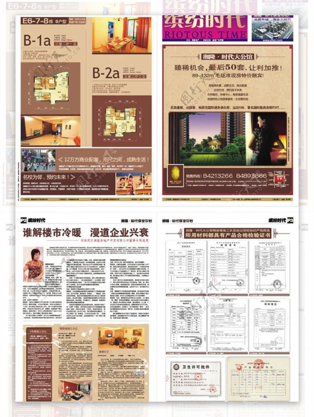 湘隆时代大公馆房地产宣传单设计