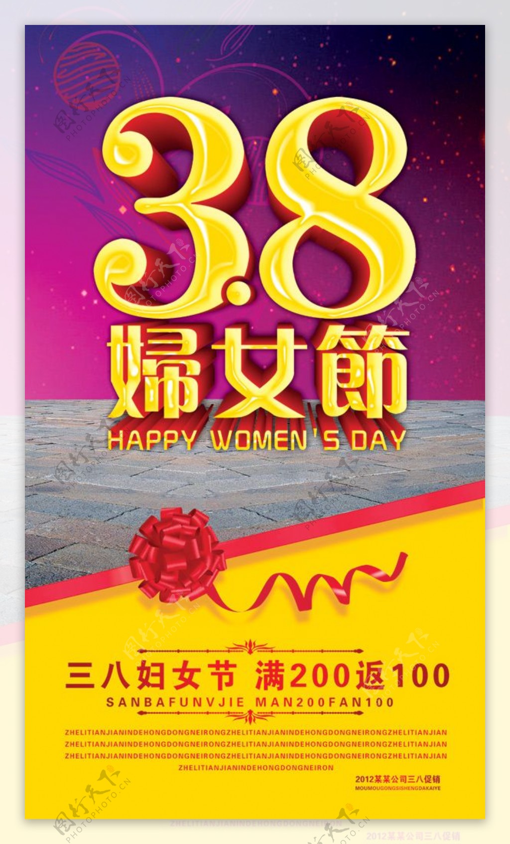 妇女节海报设计PSD