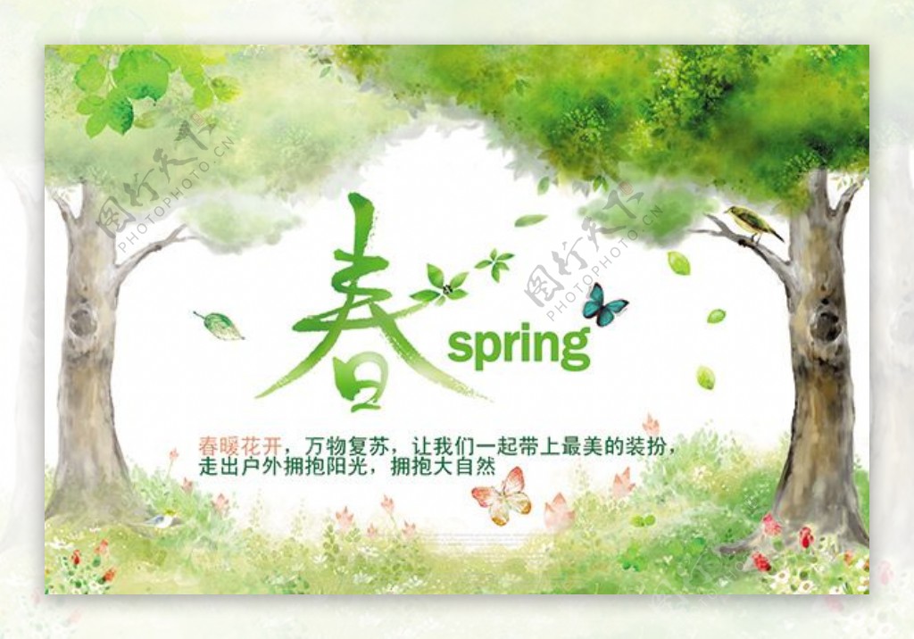 水彩春季吊旗PSD图片