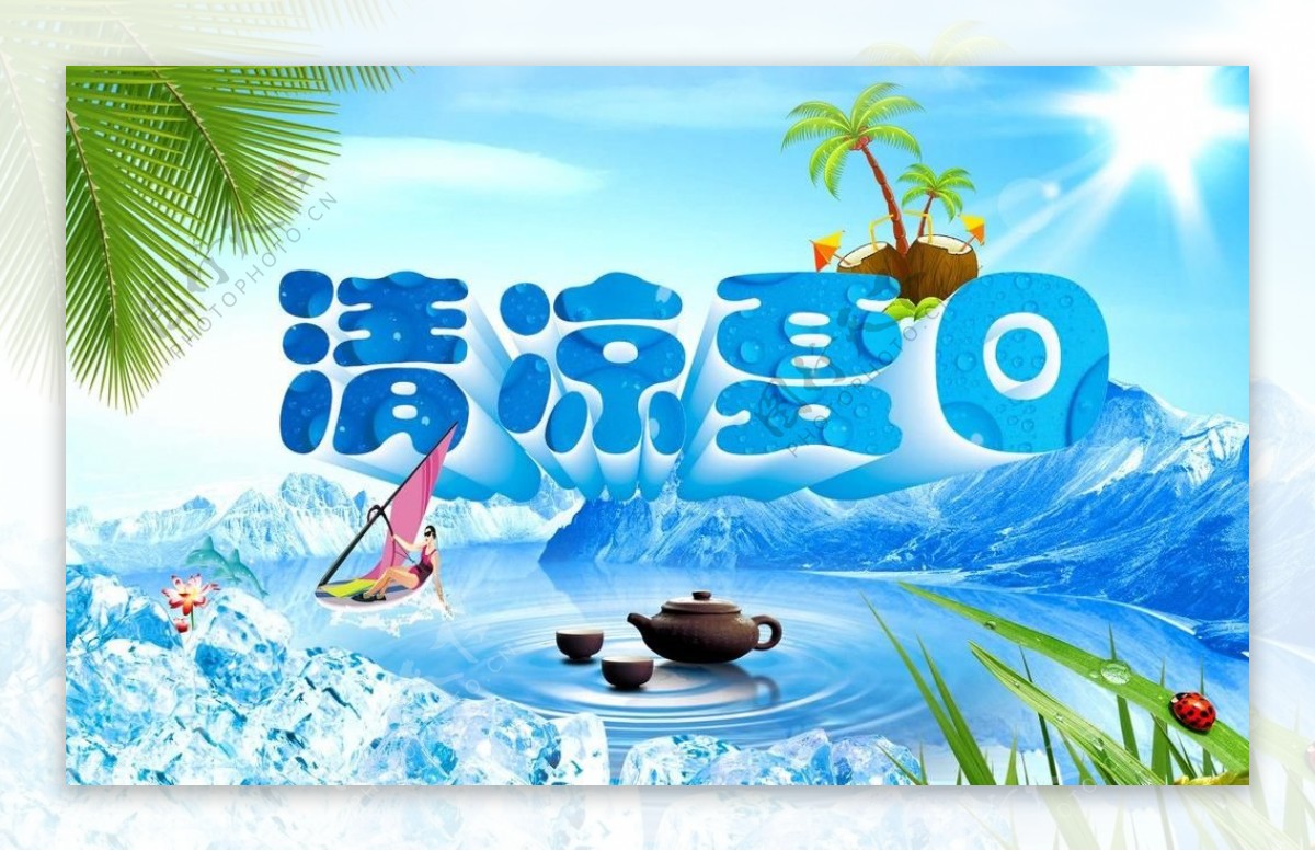 夏日海报图片