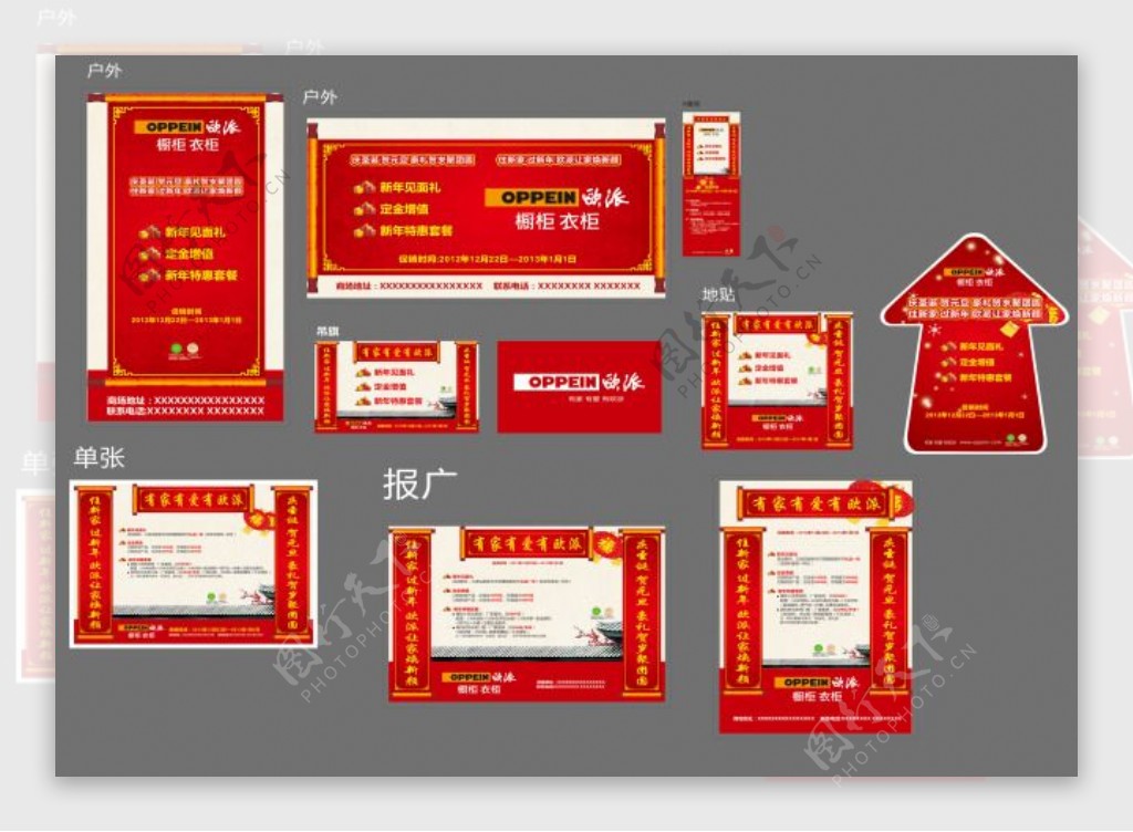 欧派衣柜元旦活动物料