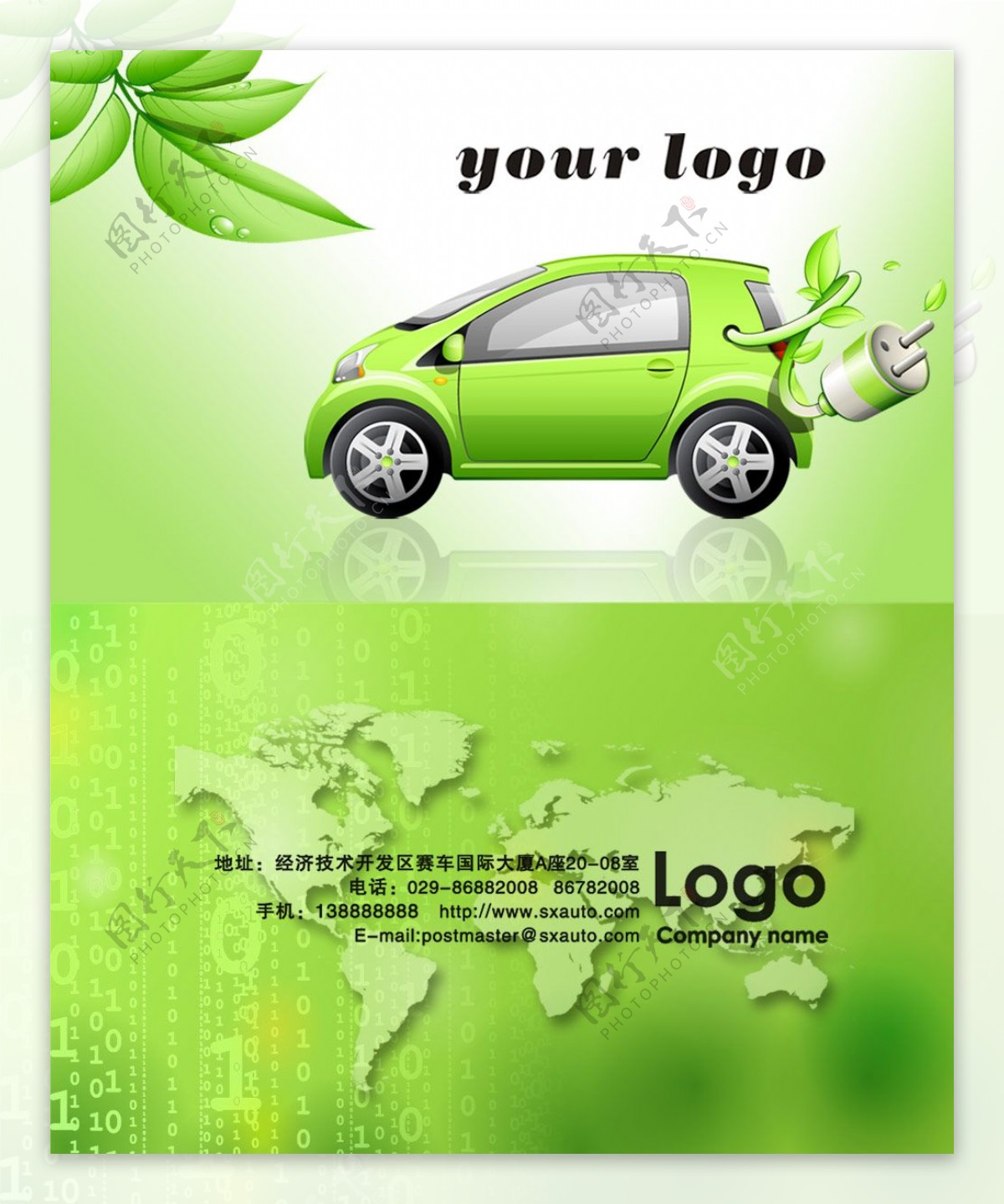 绿色风格汽车名片PSD设计素