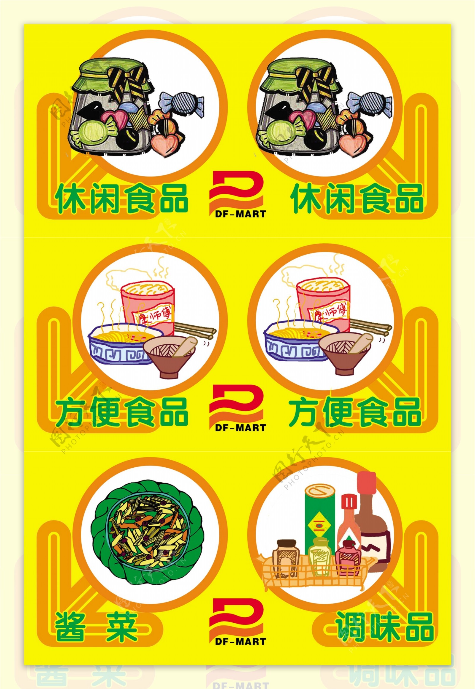超市食品吊旗广告图片