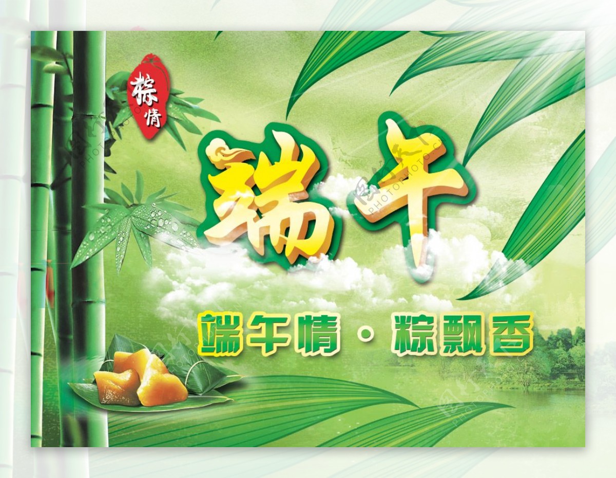 端午节传统美食粽子海报PSD分层素材