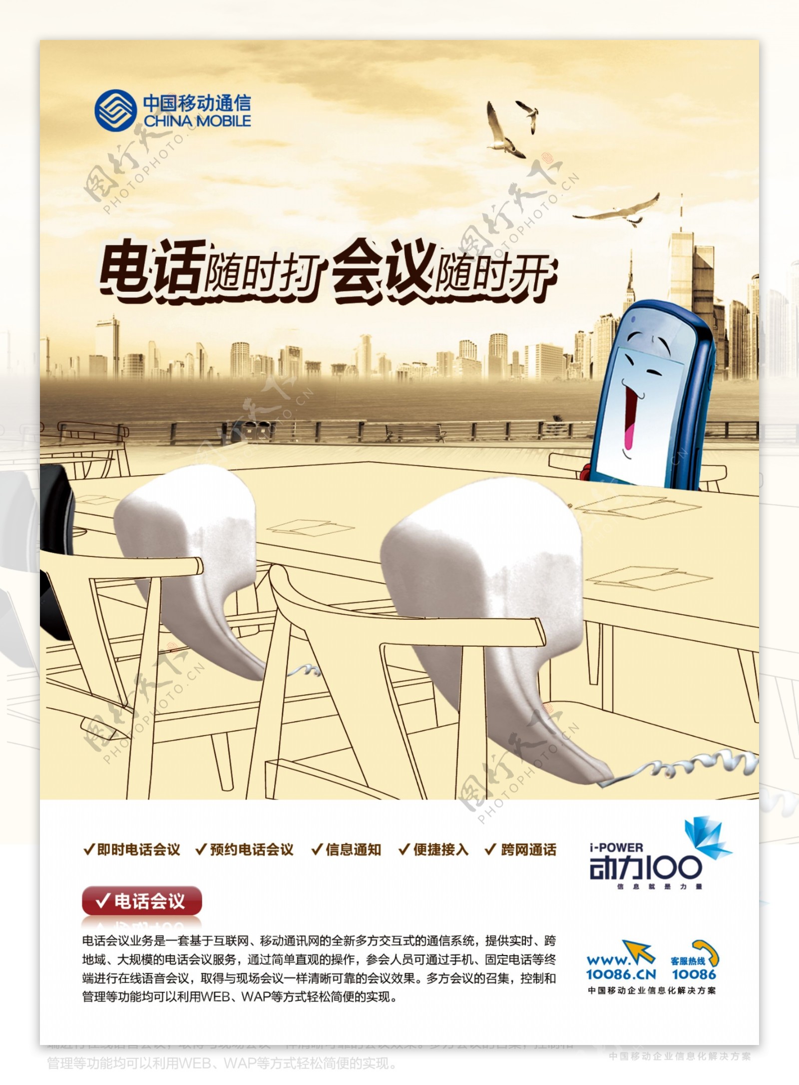 中国移动海报图片