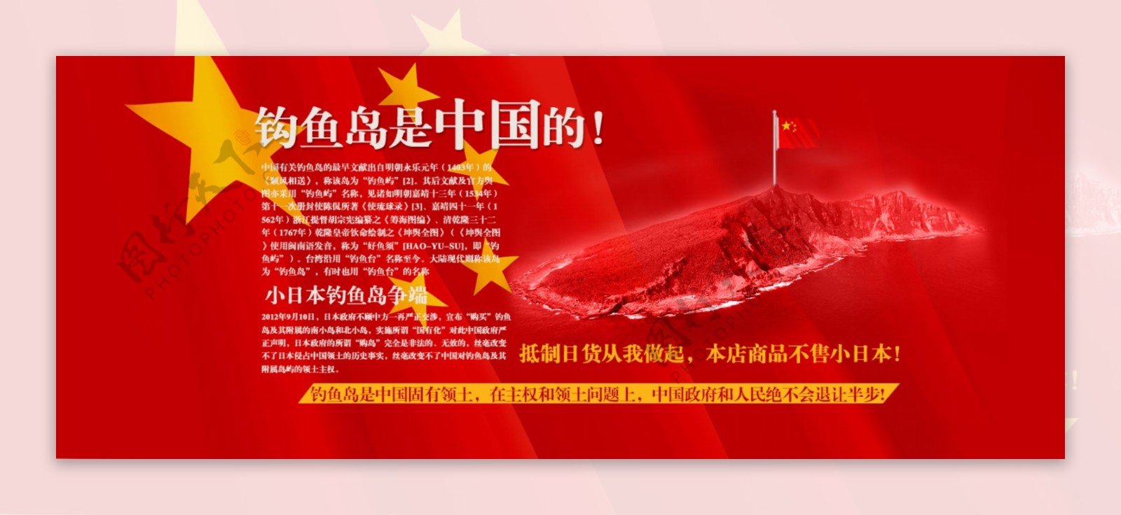 中国钓鱼岛海报图片