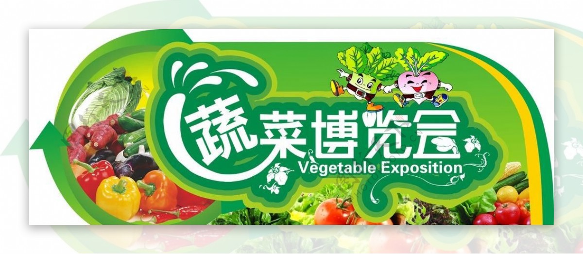 蔬菜果蔬图片