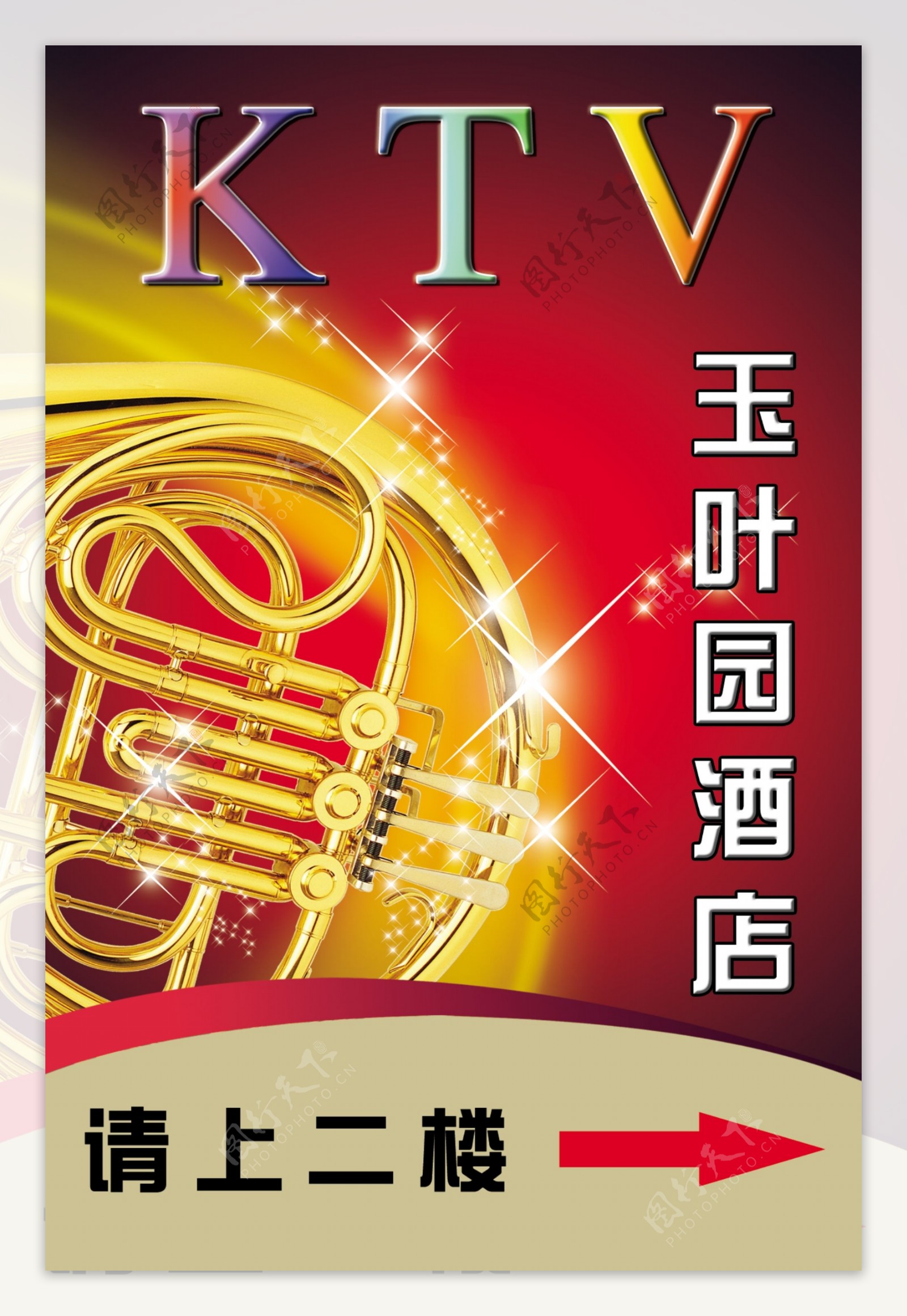 ktv背胶图片