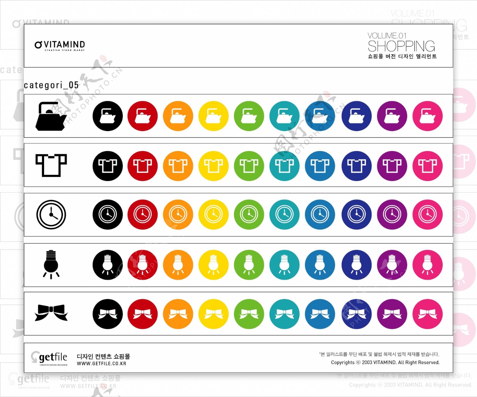 十种色彩韩国电子商务图标