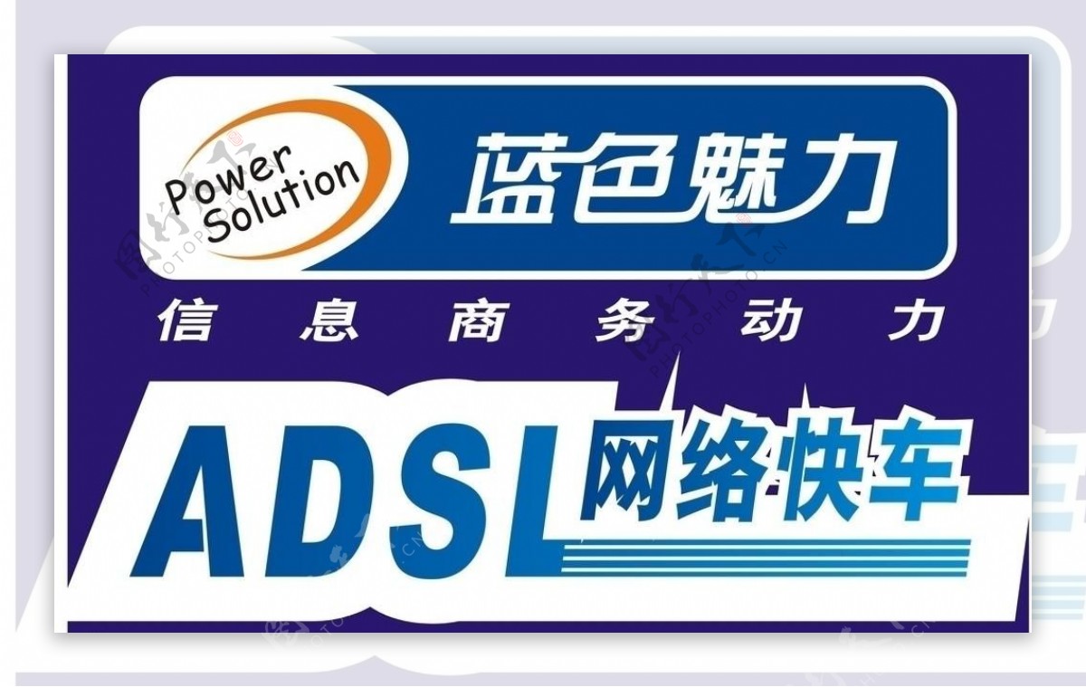 ADSL网络快车标志图片