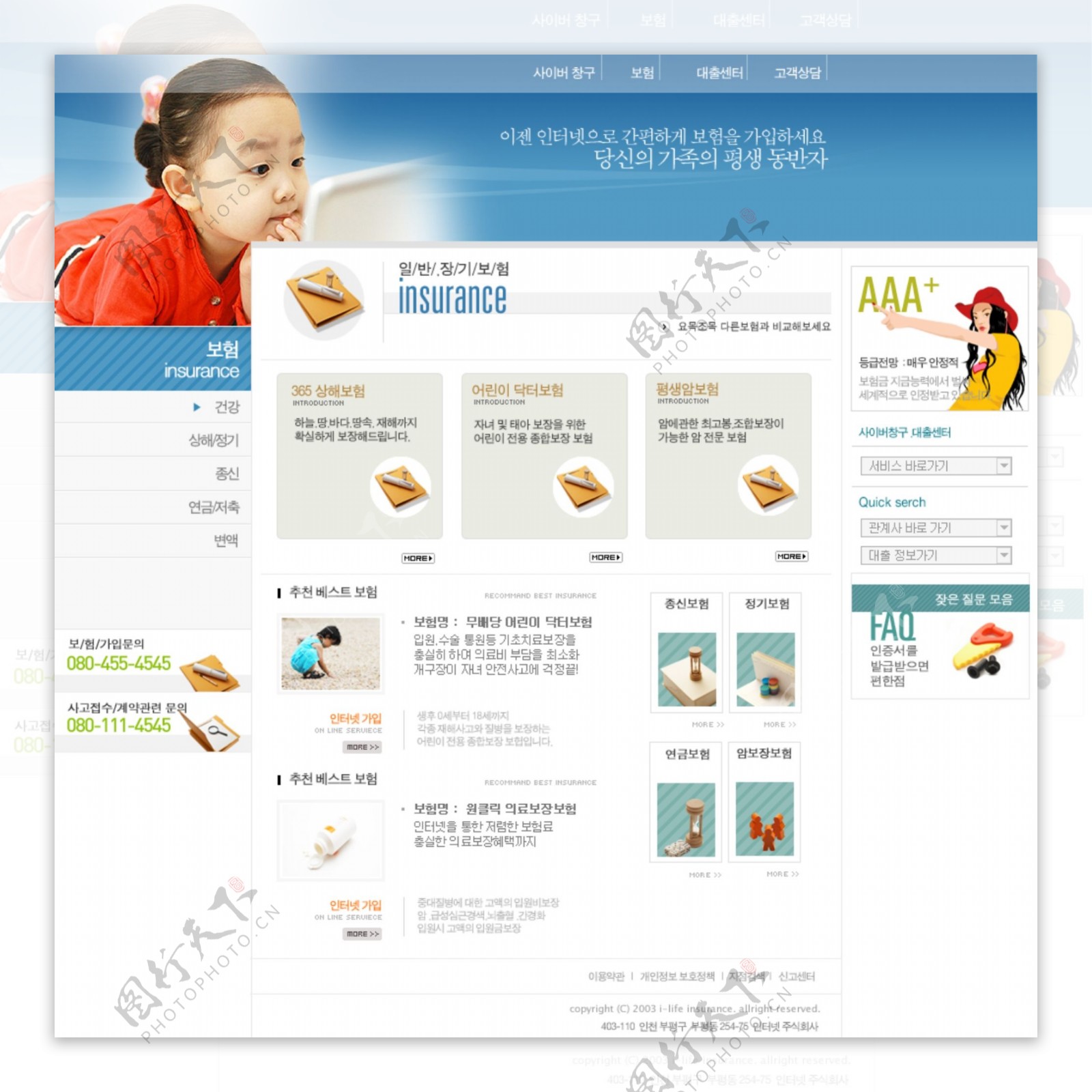 韩国家庭教育网站模板