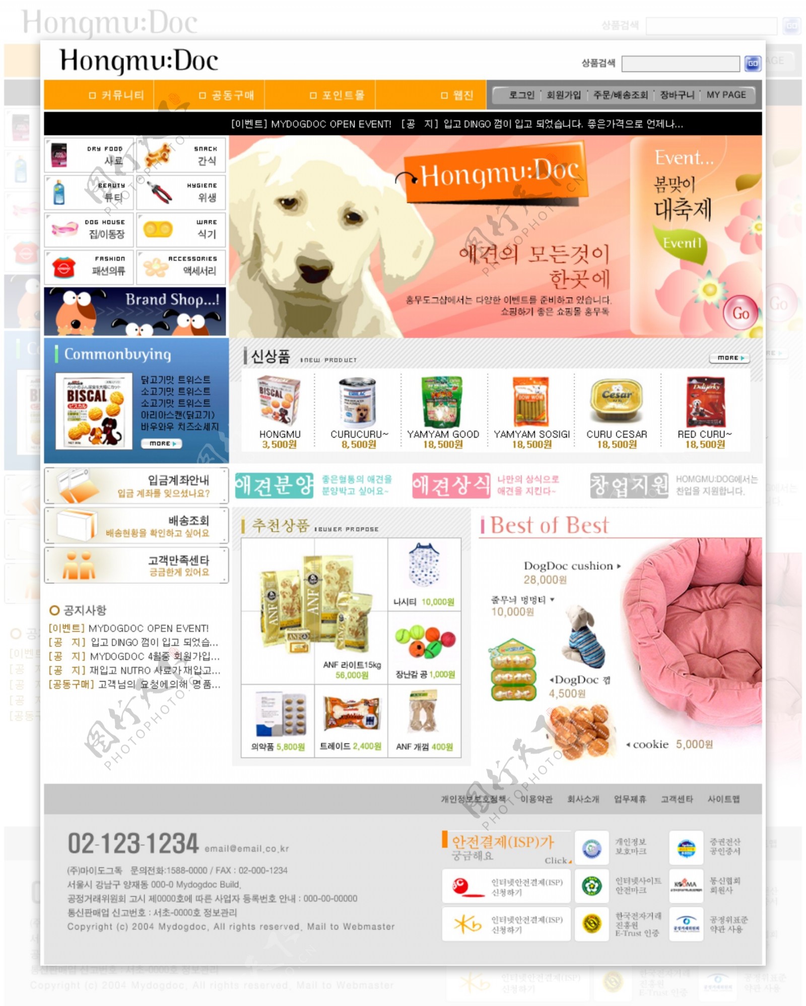 狗食网店宠物网页模板