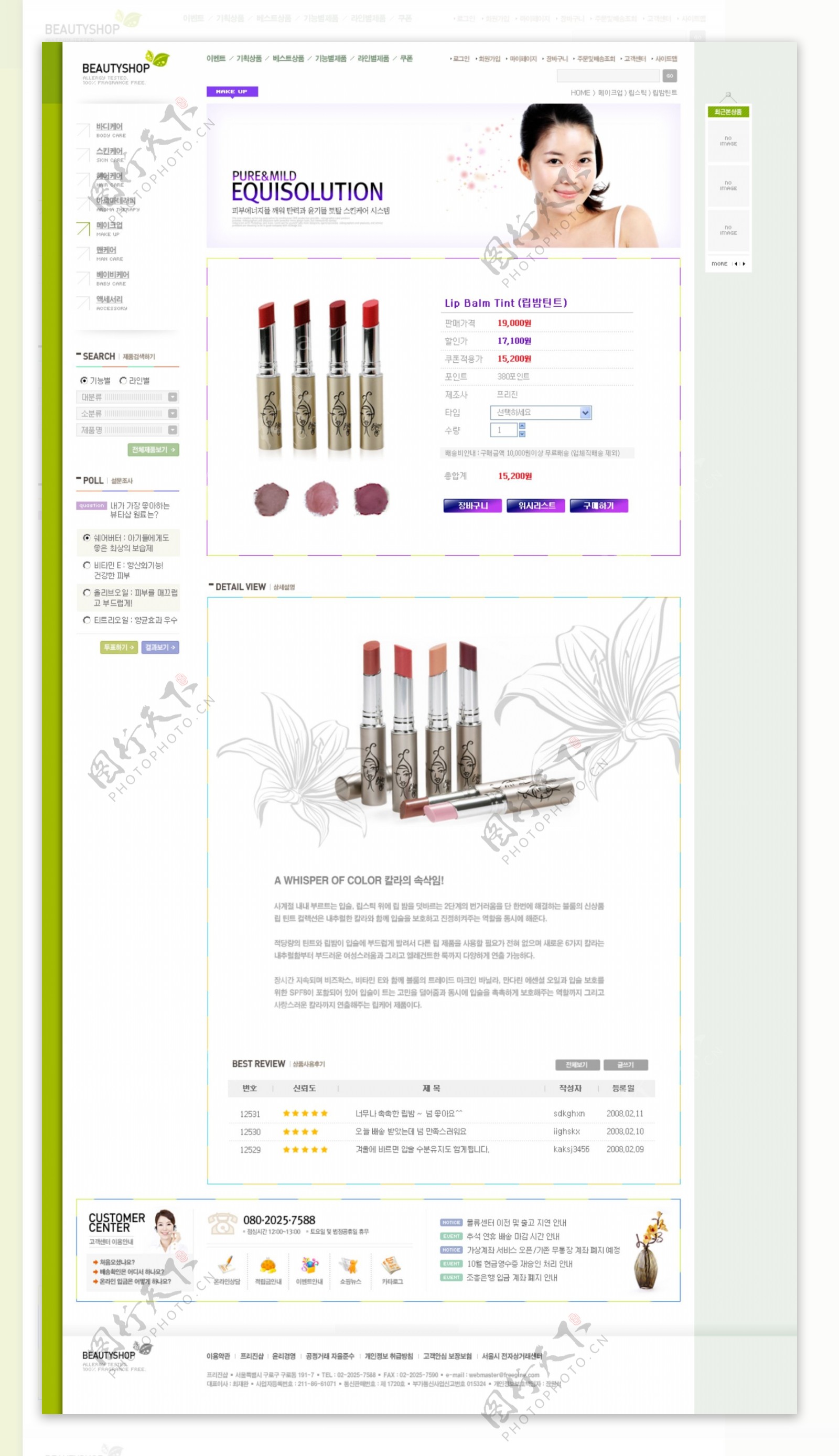 化妆品销售服务网页模板