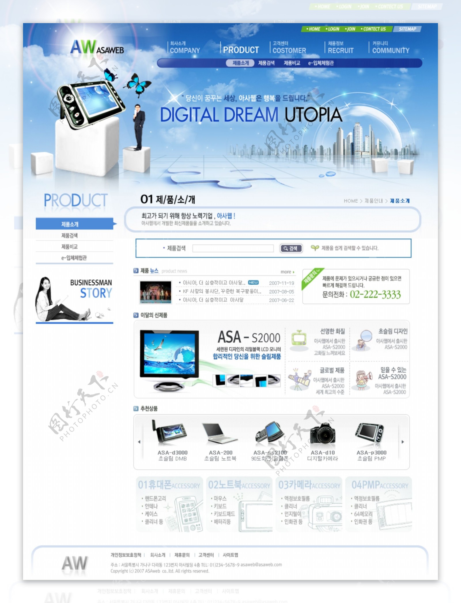数字科技产品网页模板