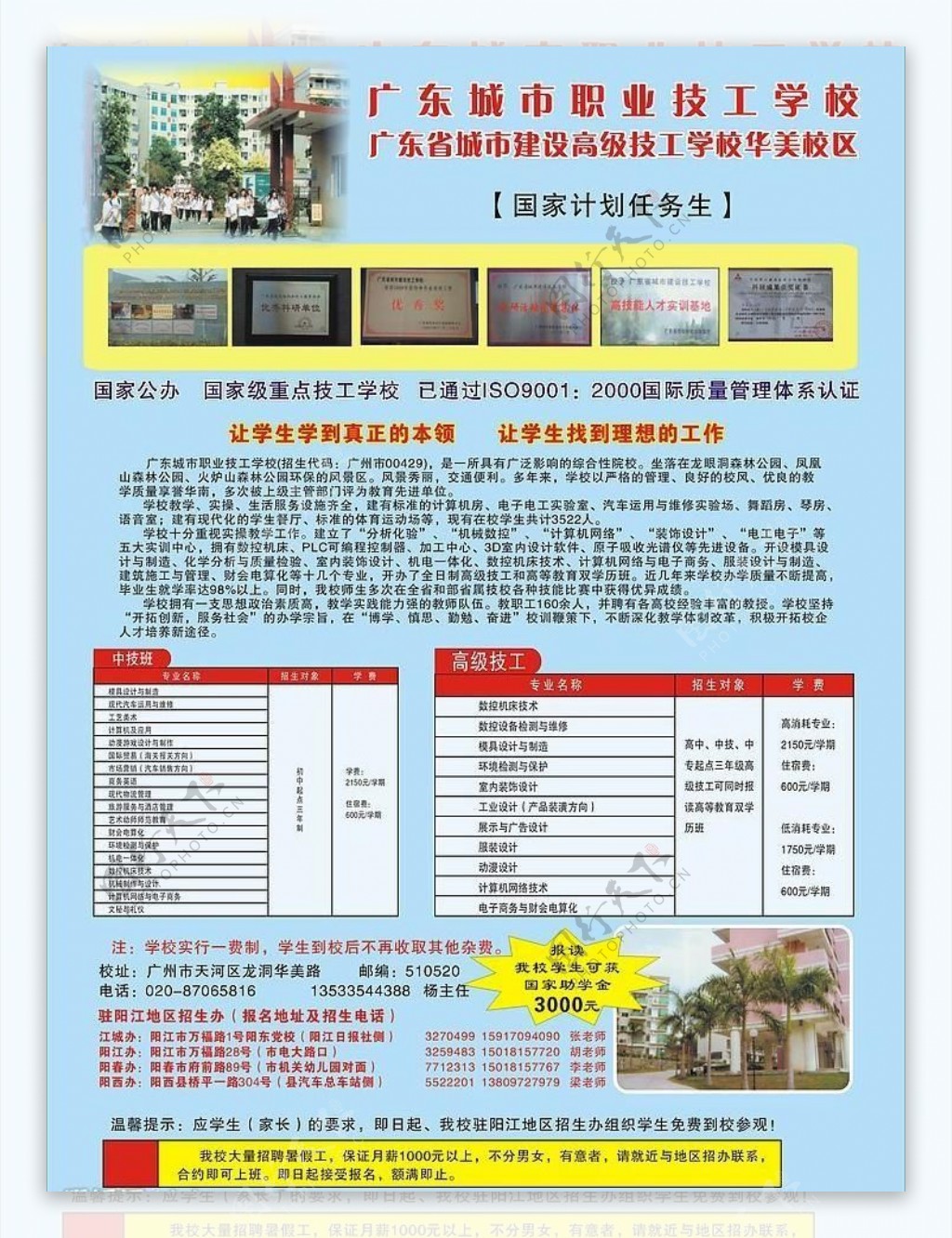广州城市职业技工学校招生图片