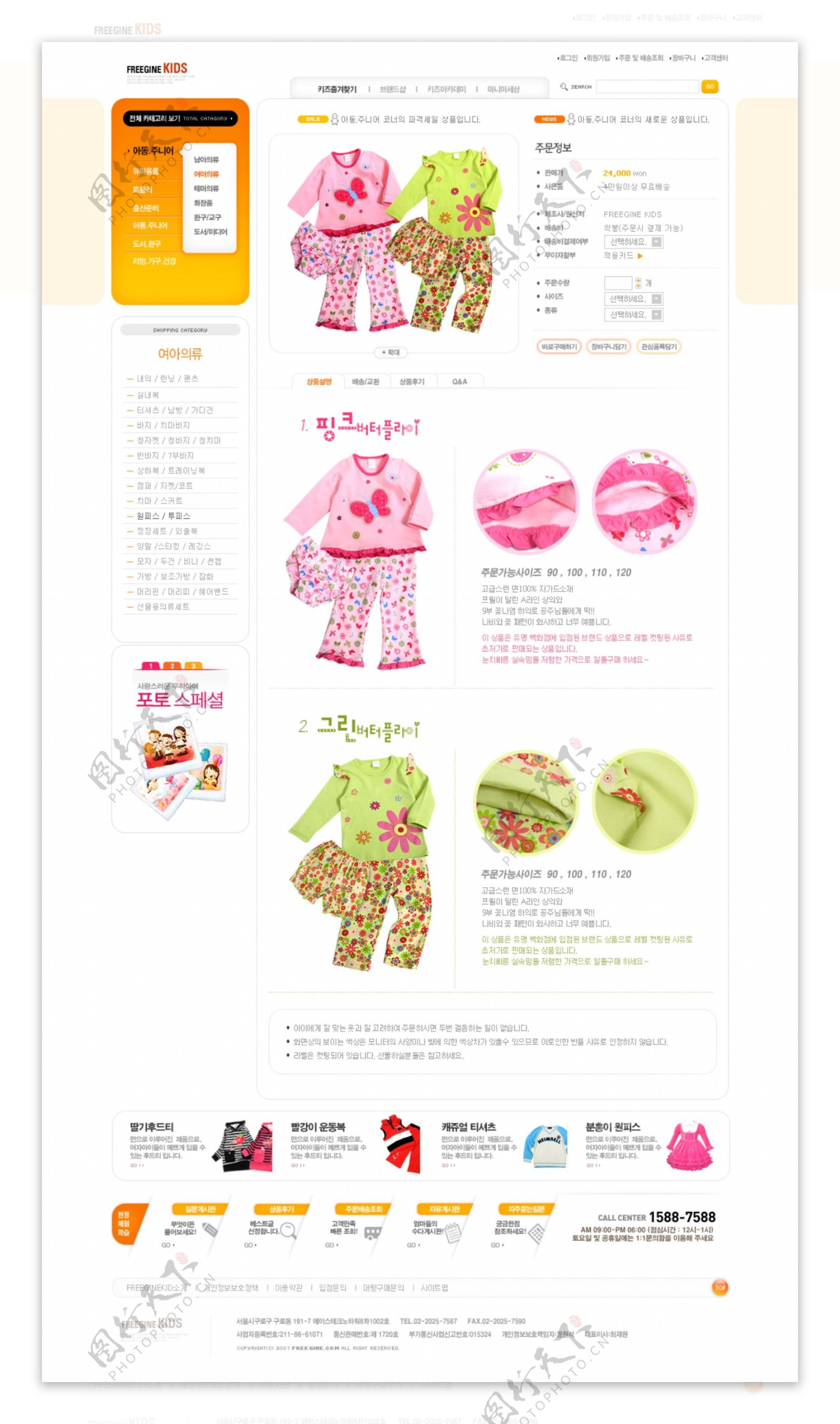 儿童服装网页psd模板