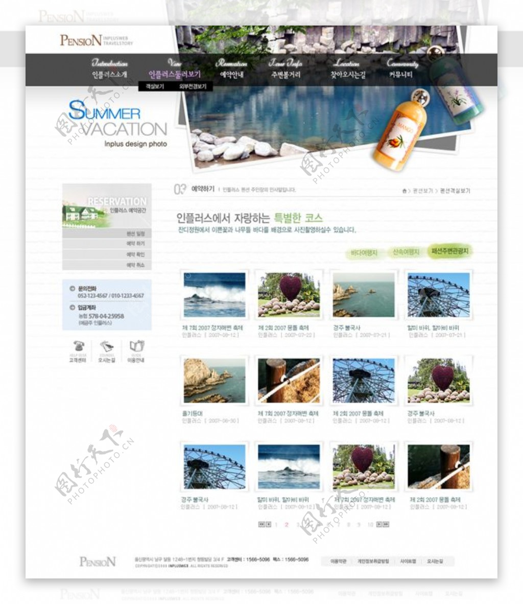 韩国地产网站模板PSD分层素材
