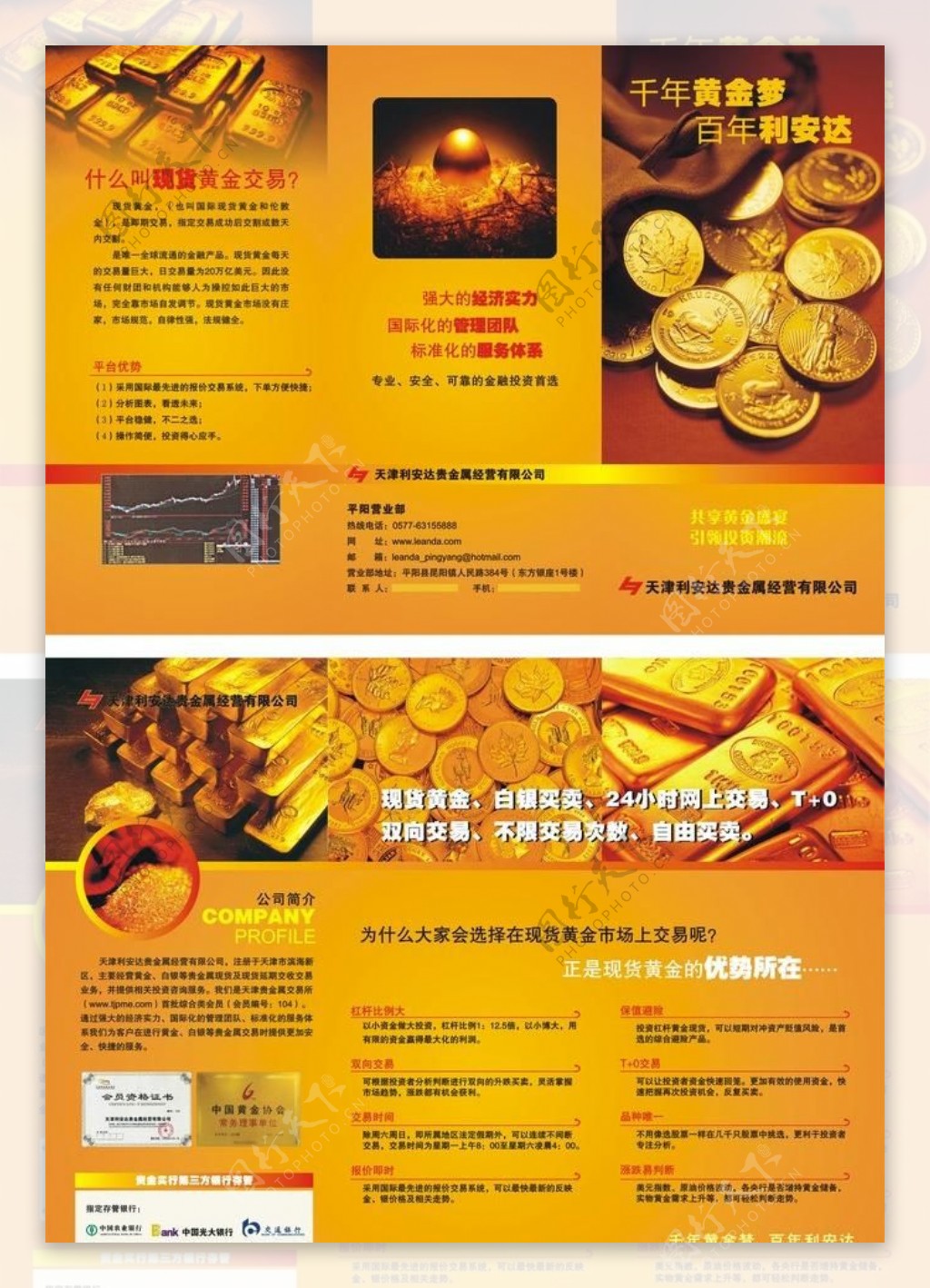 利安达黄金