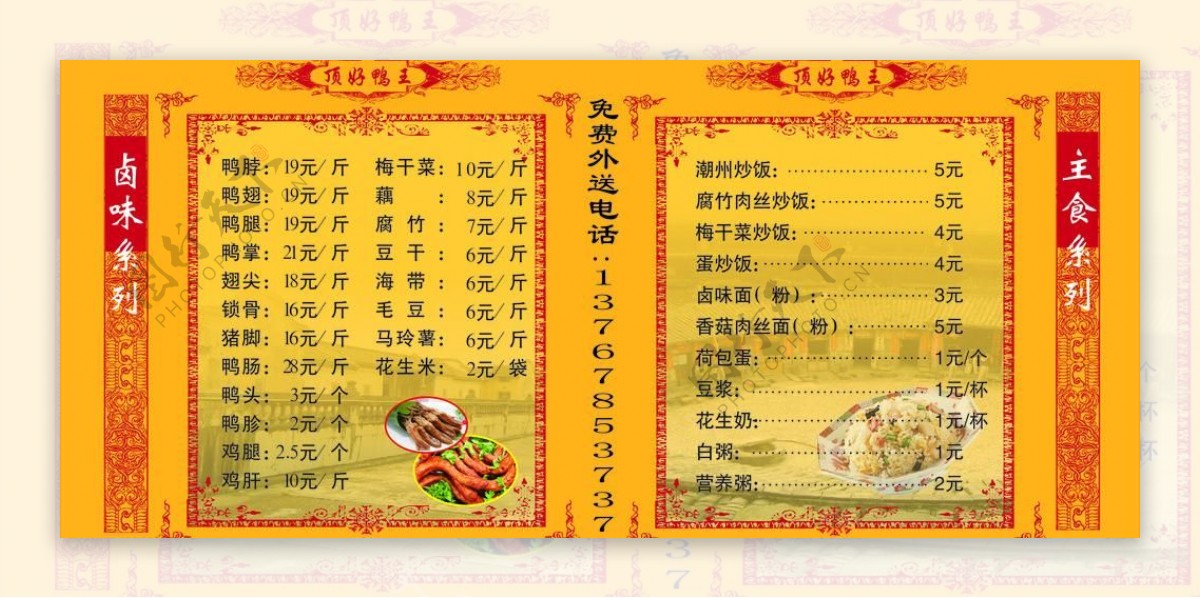 绝好鸭王菜单图片