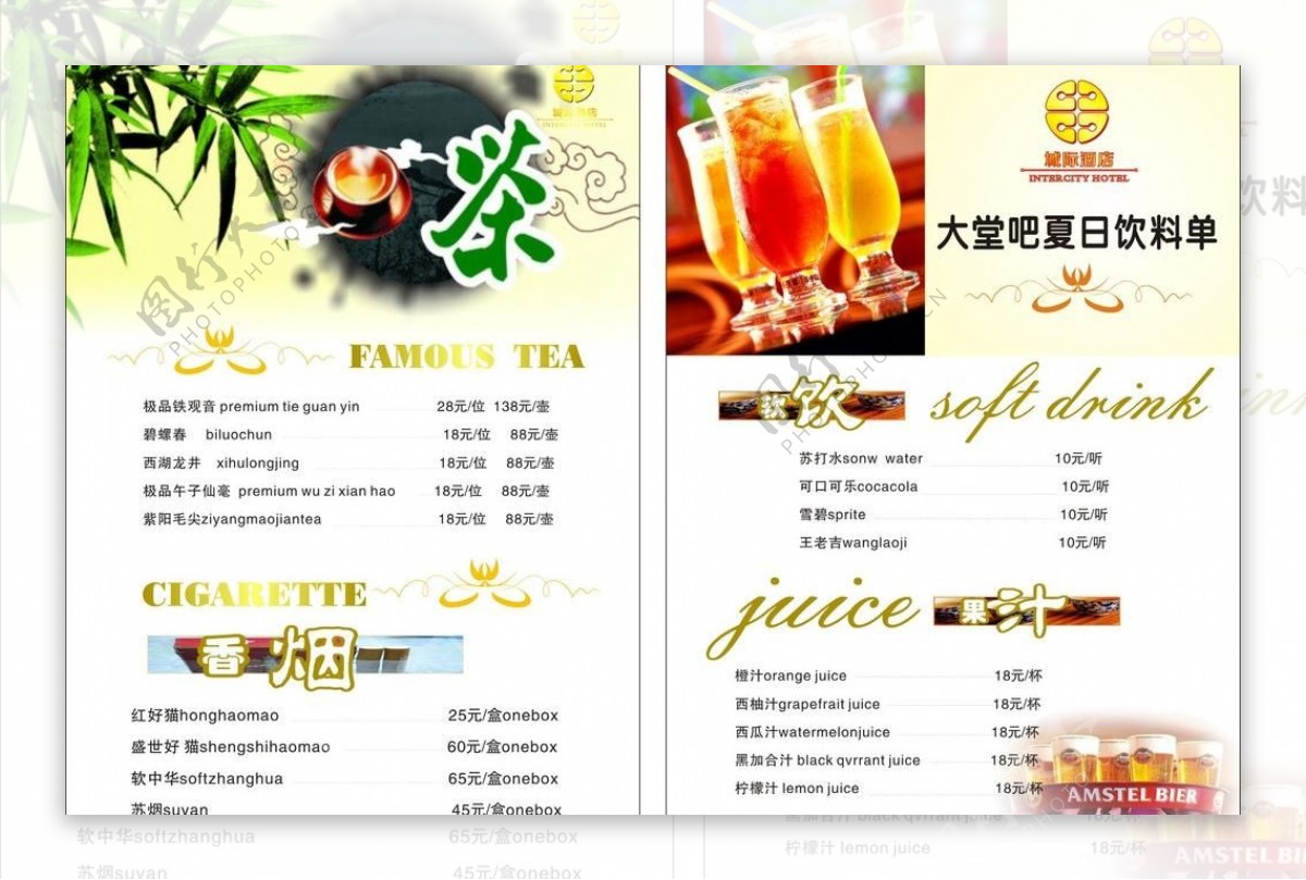 酒店茶水饮料菜单图片