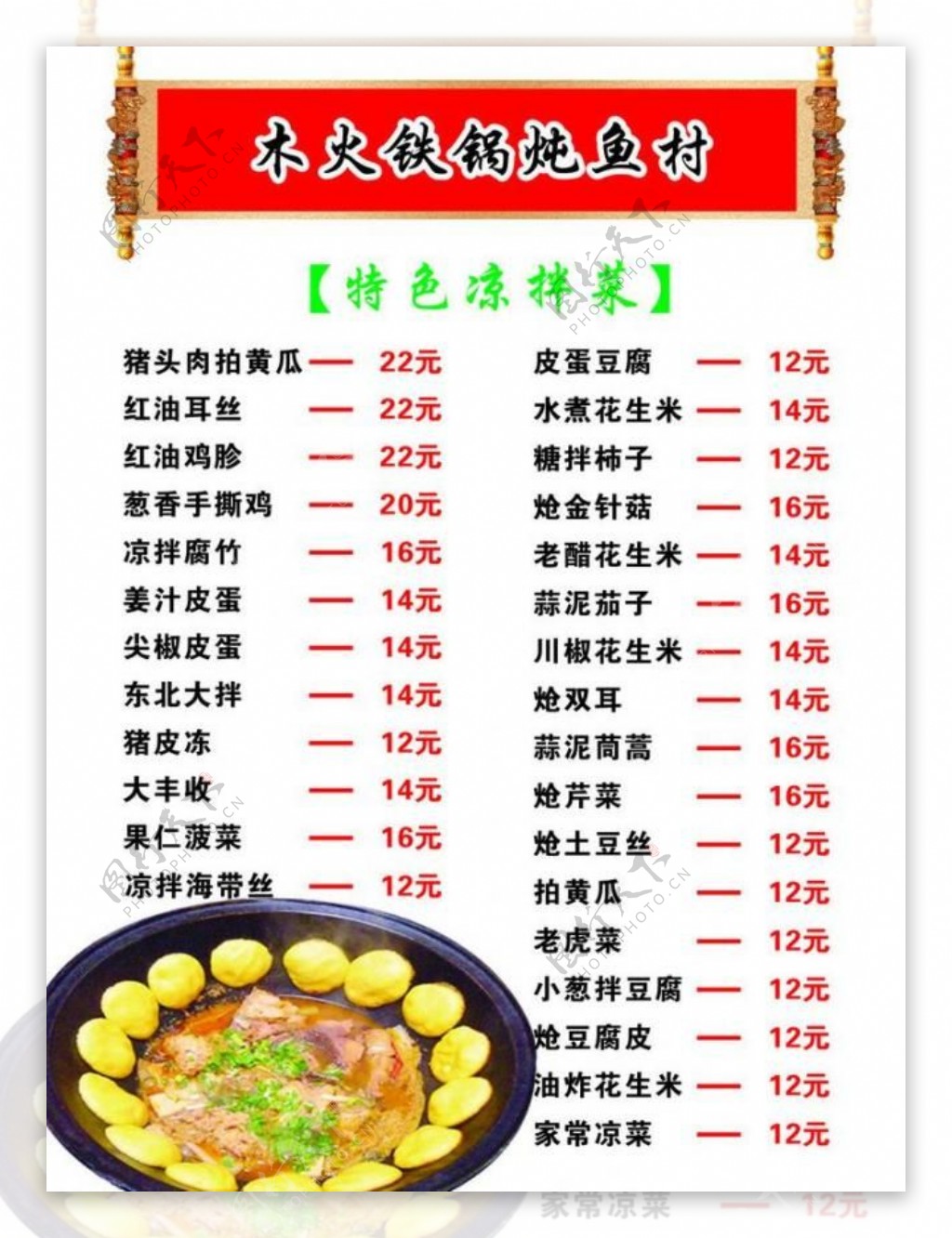 铁锅炖鱼菜单图片