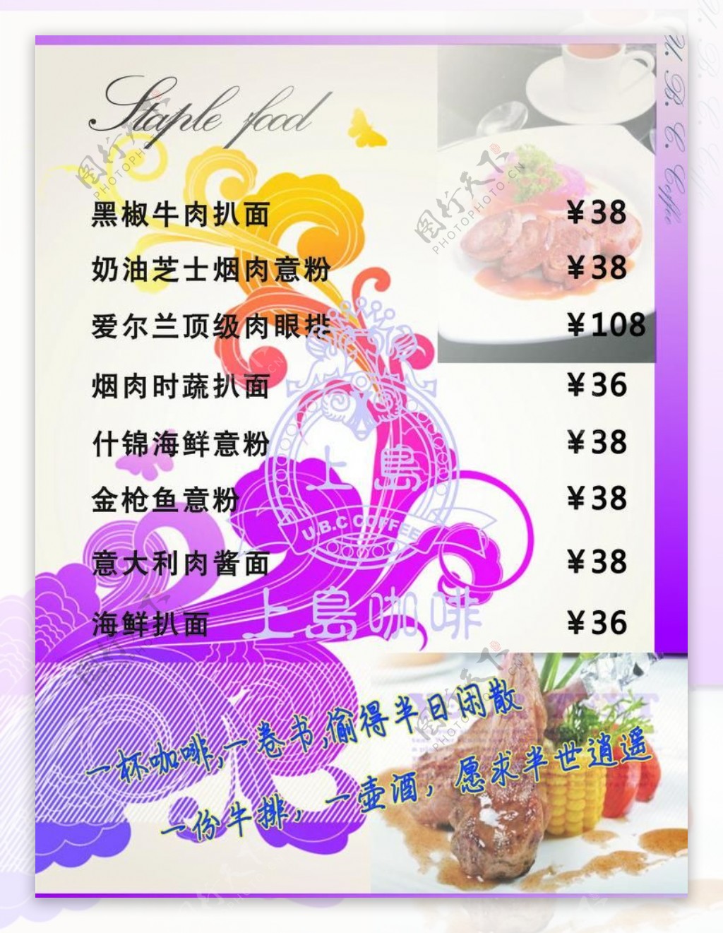 上岛咖啡菜单图片