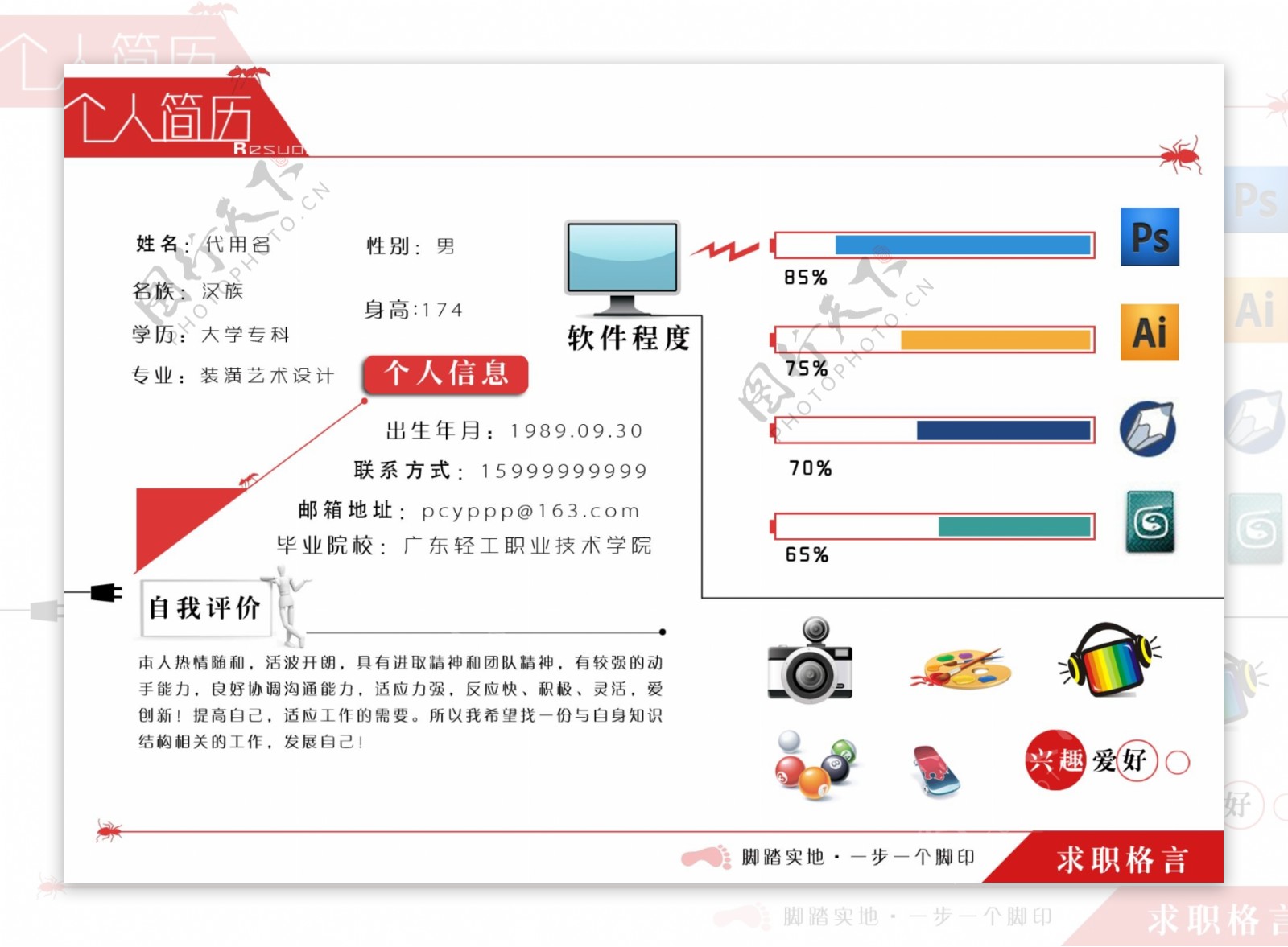 创意个人简历图片