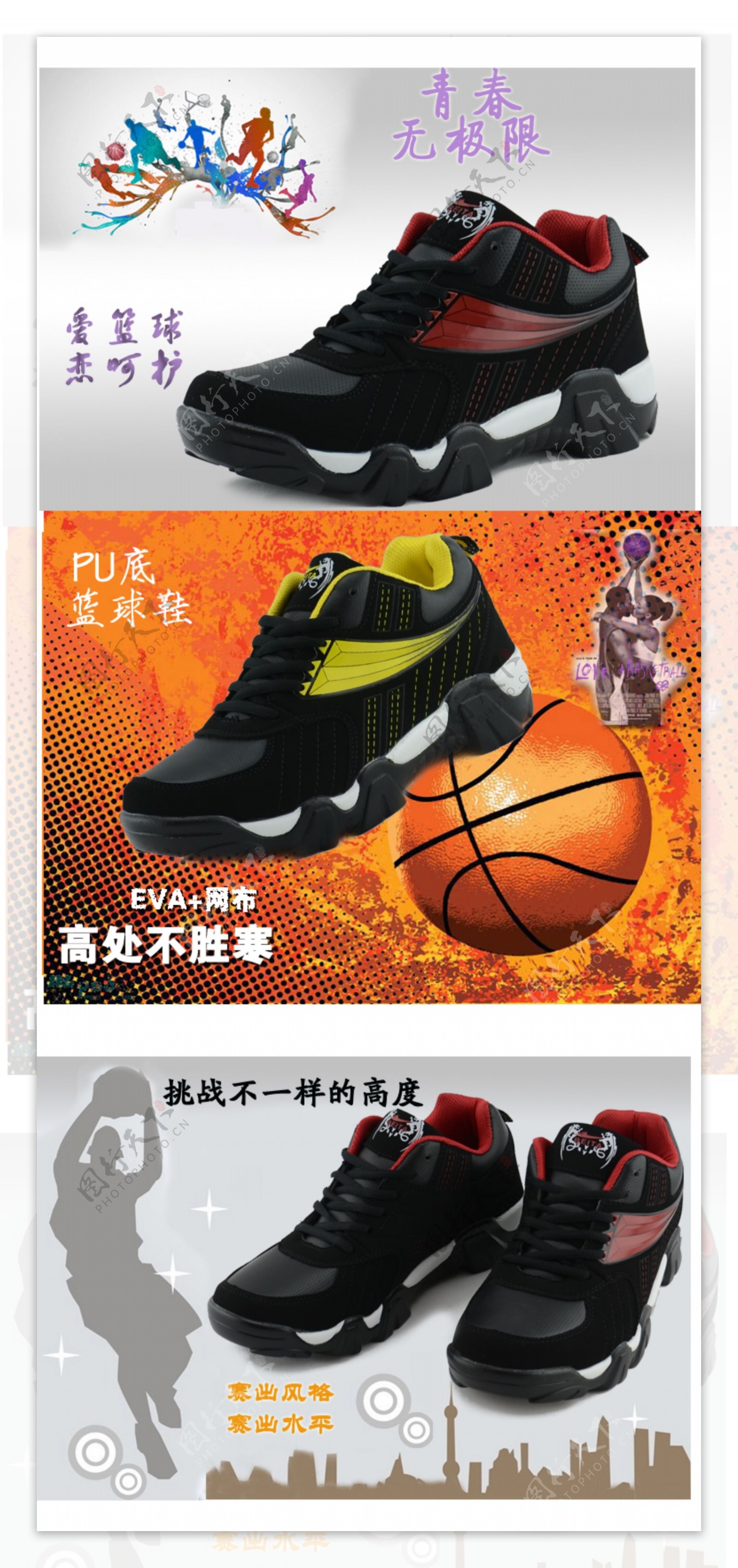 运动篮球鞋淘宝促销海报PSD