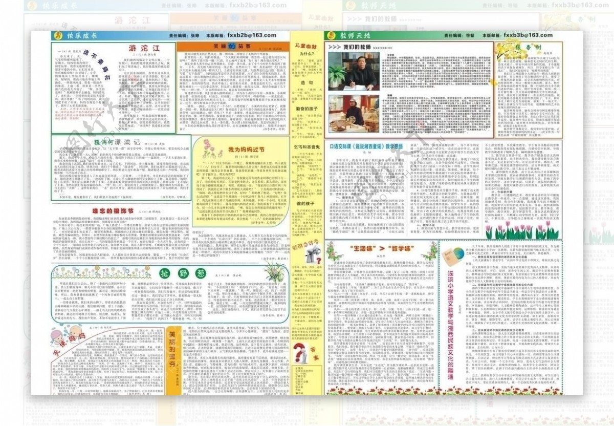 校报报纸排版学生卡通封面杂志内页幼儿园图片