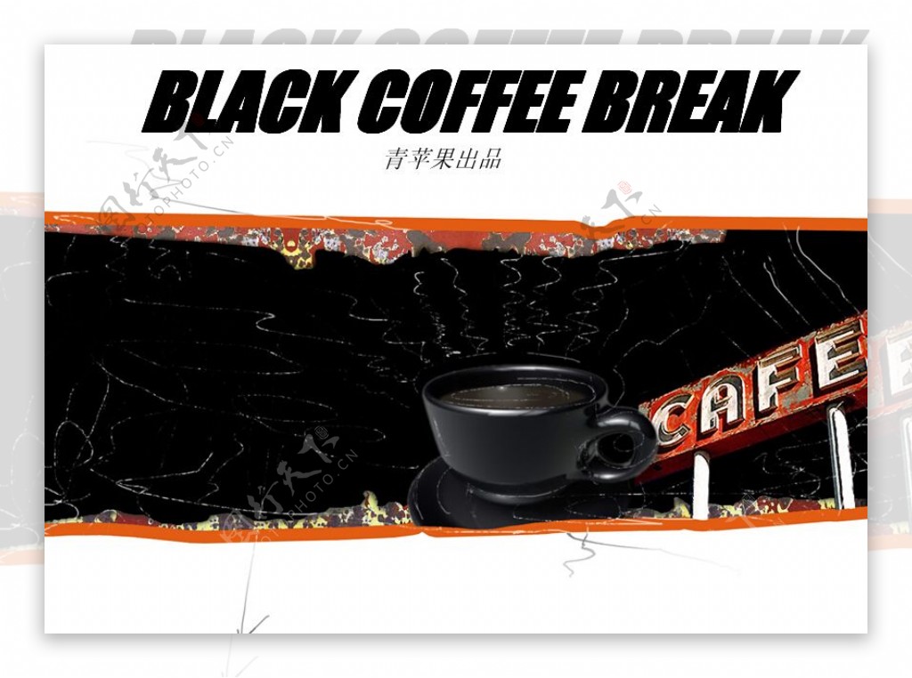 黑咖啡PPT模板