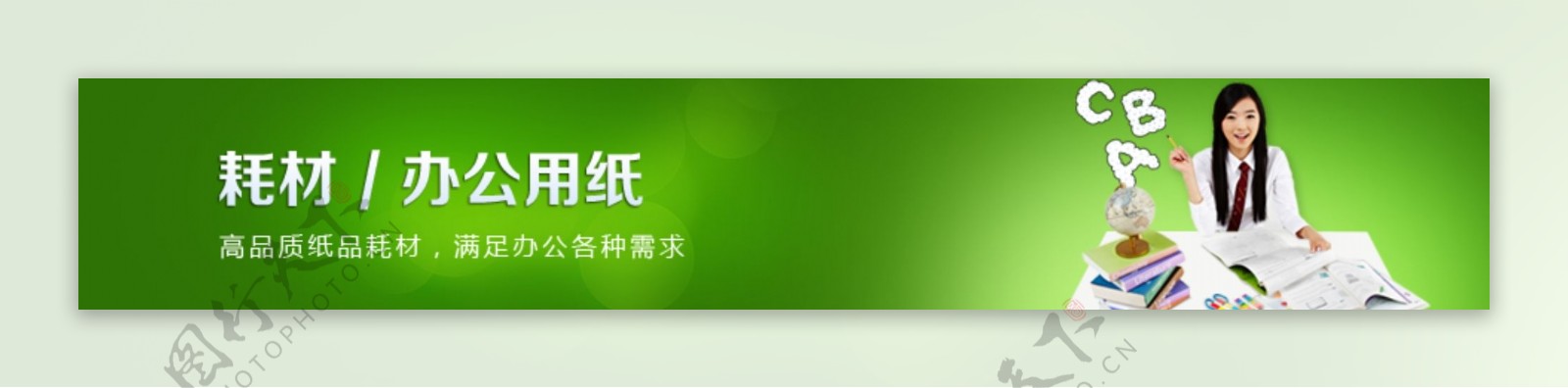 办公用品banner设计图片