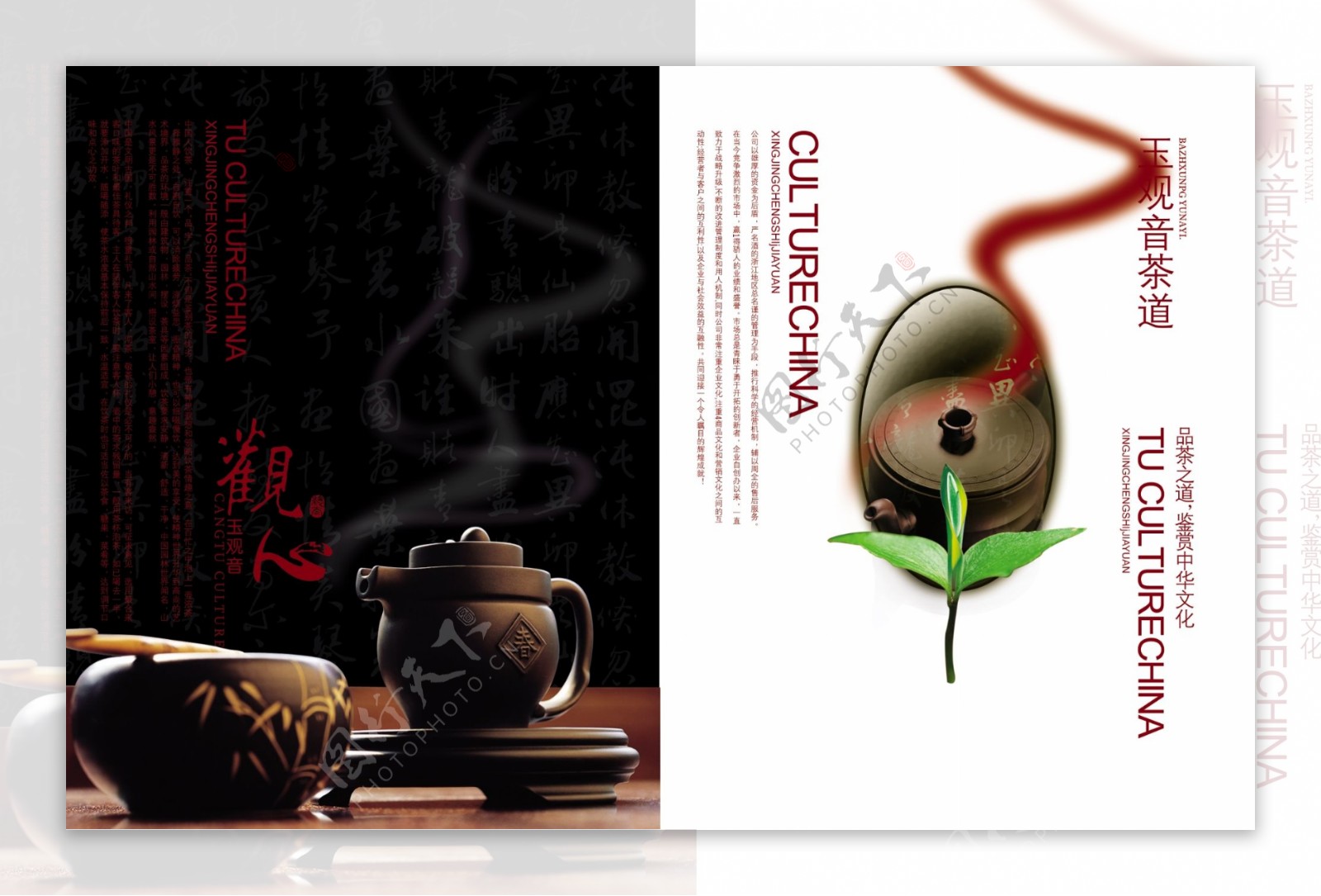 茶文化宣传画册封面
