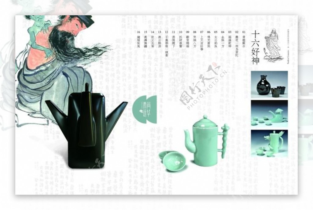 中国风茶具画册