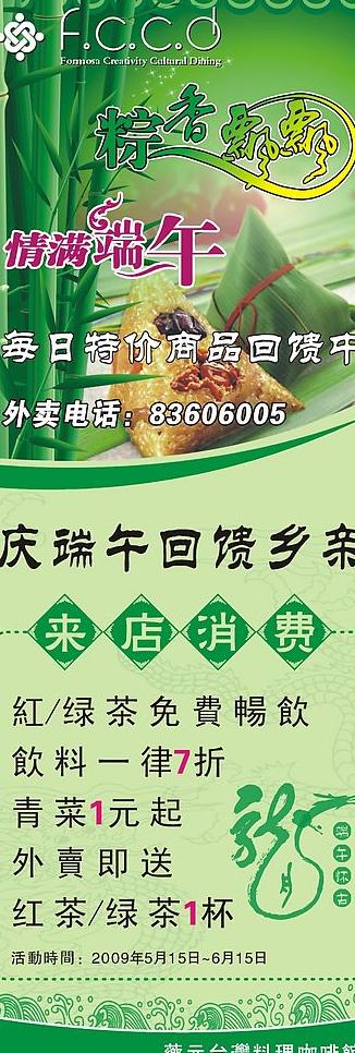 乡元台湾料理端午海报图片