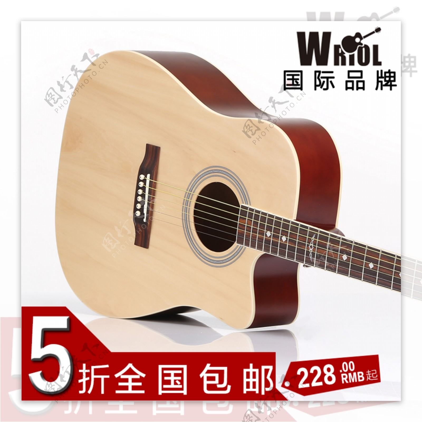 WRIOL吉他5折包邮直通车