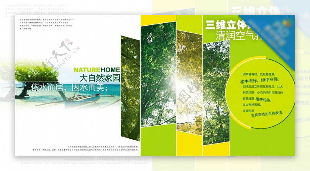 自然家园折页设计素材