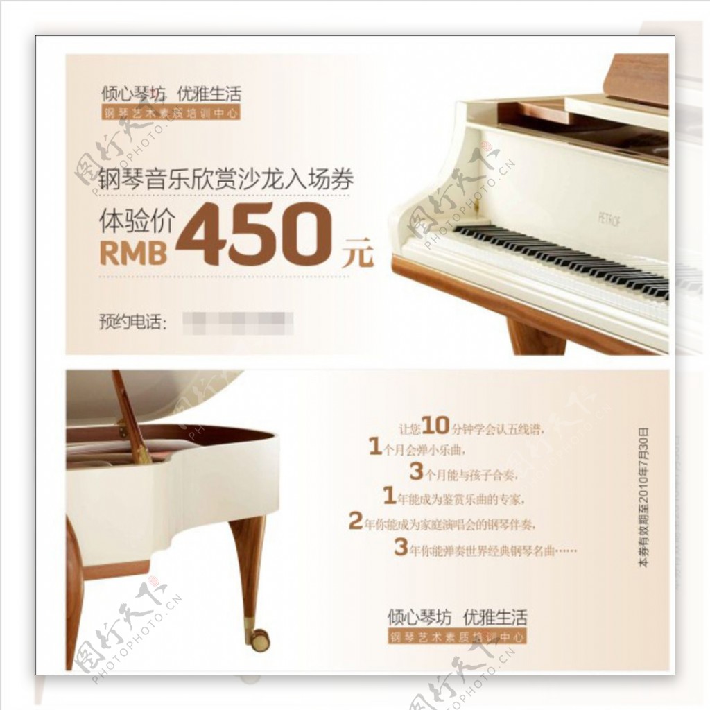 钢琴单页广告图片