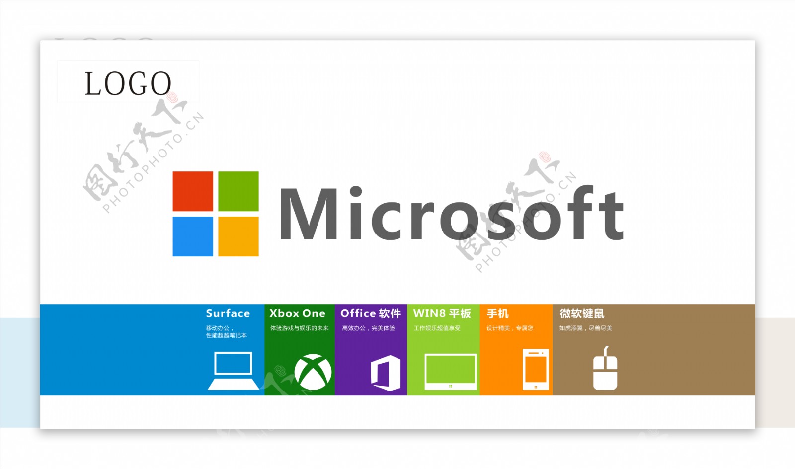 微软新图标产品