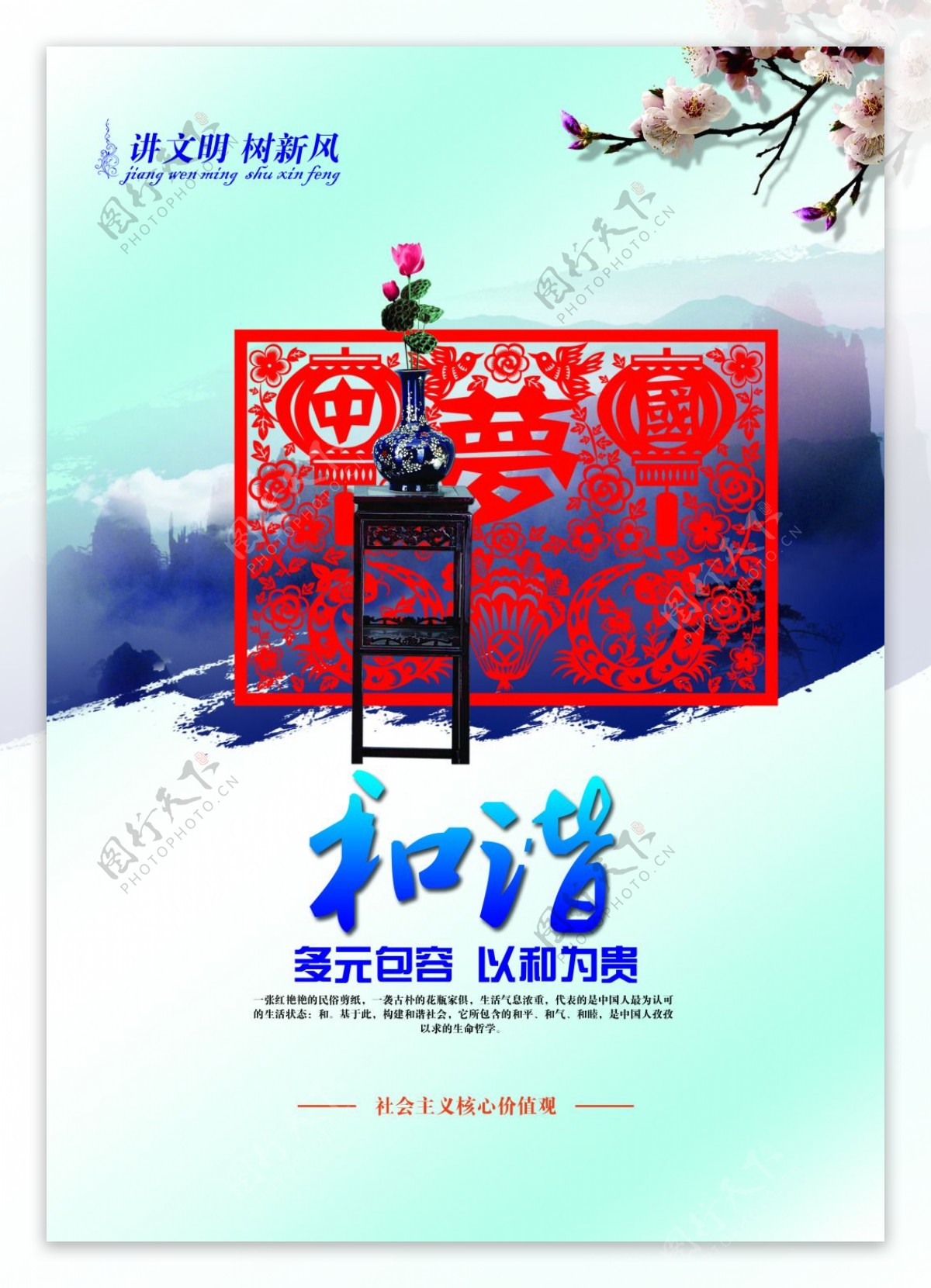 中国风公益海报