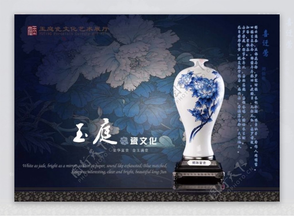 中国风海报设计玉庭瓷文化