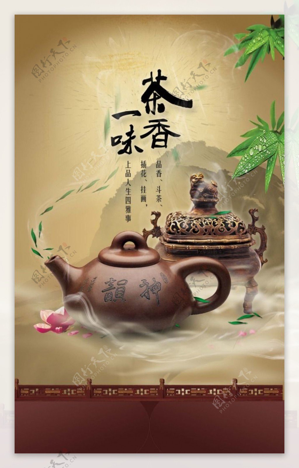中国风海报设计茶香一品