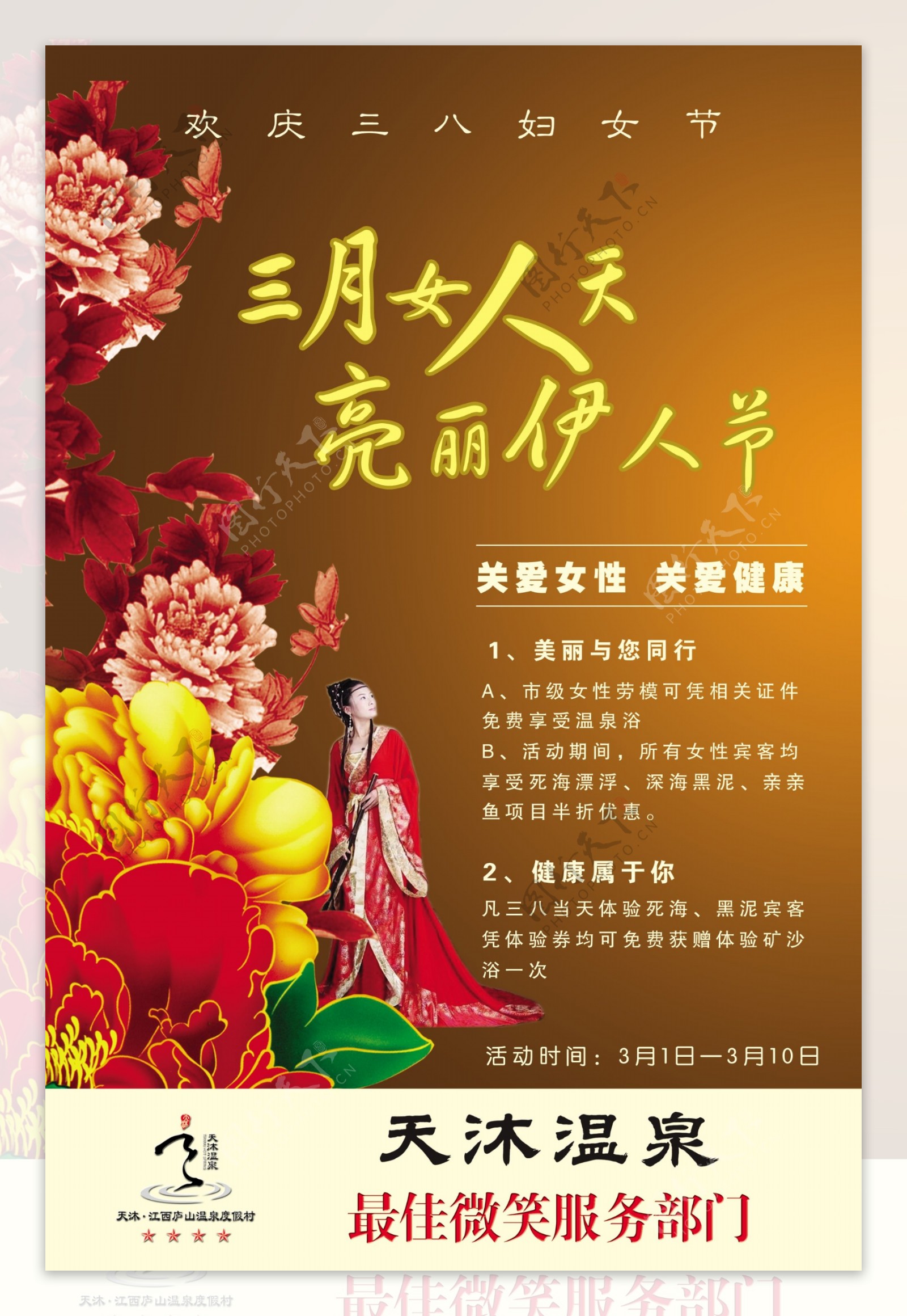 三八妇女节图片