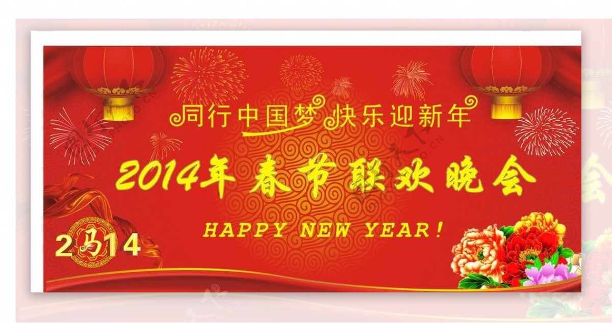 新年2014图片