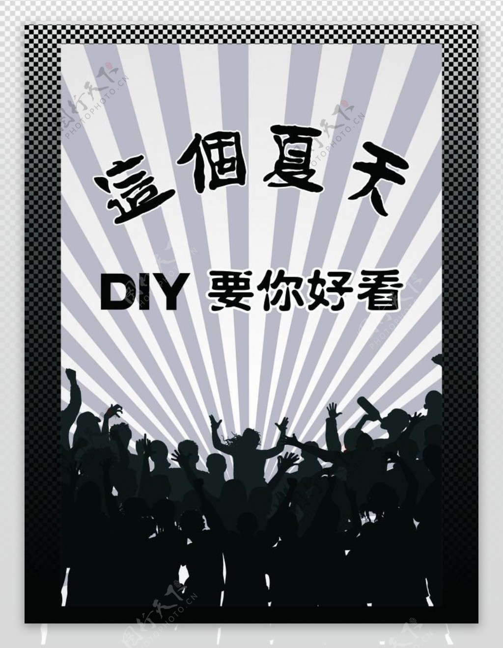 diy服饰海报图片
