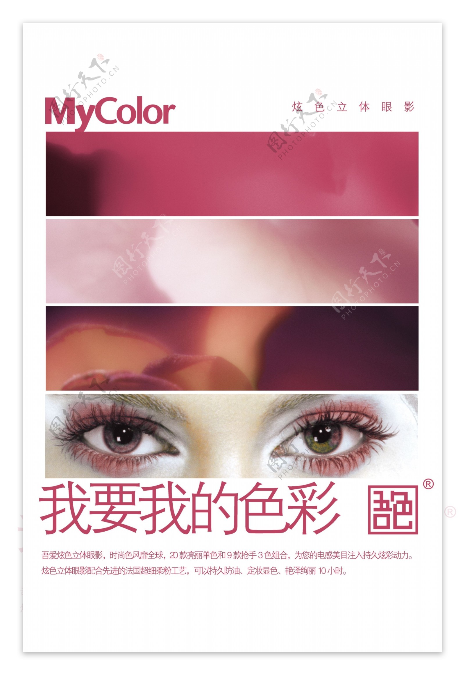 彩色眼影产品POP海报