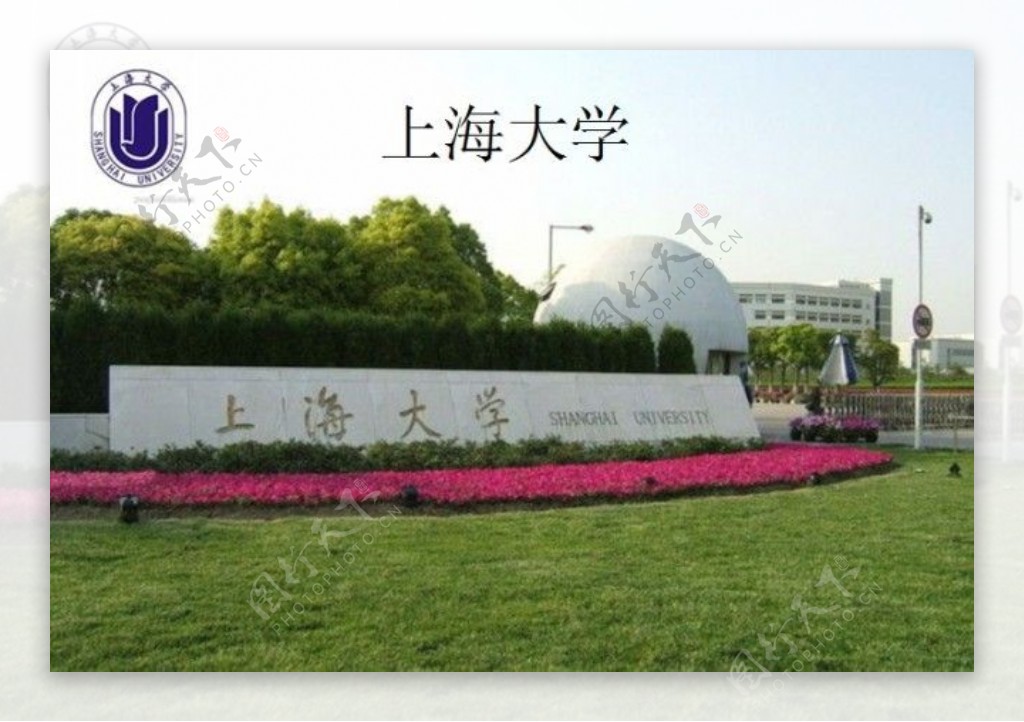 学校简介上海大学