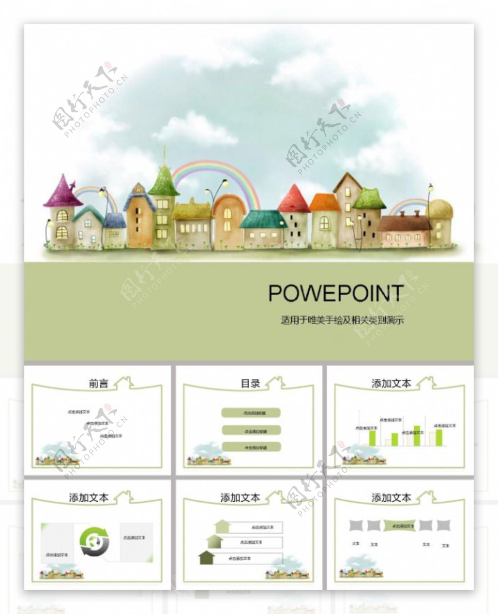 我们的家ppt模板