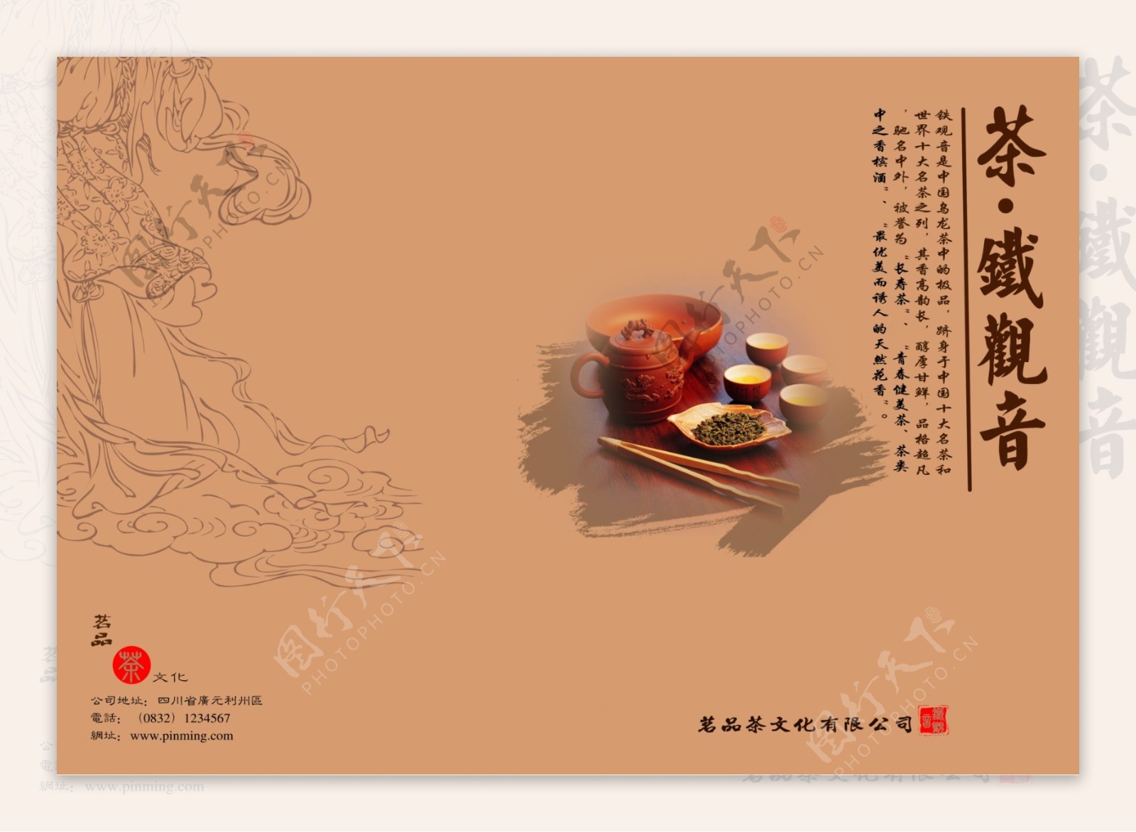 铁观音茶宣传册封面图片